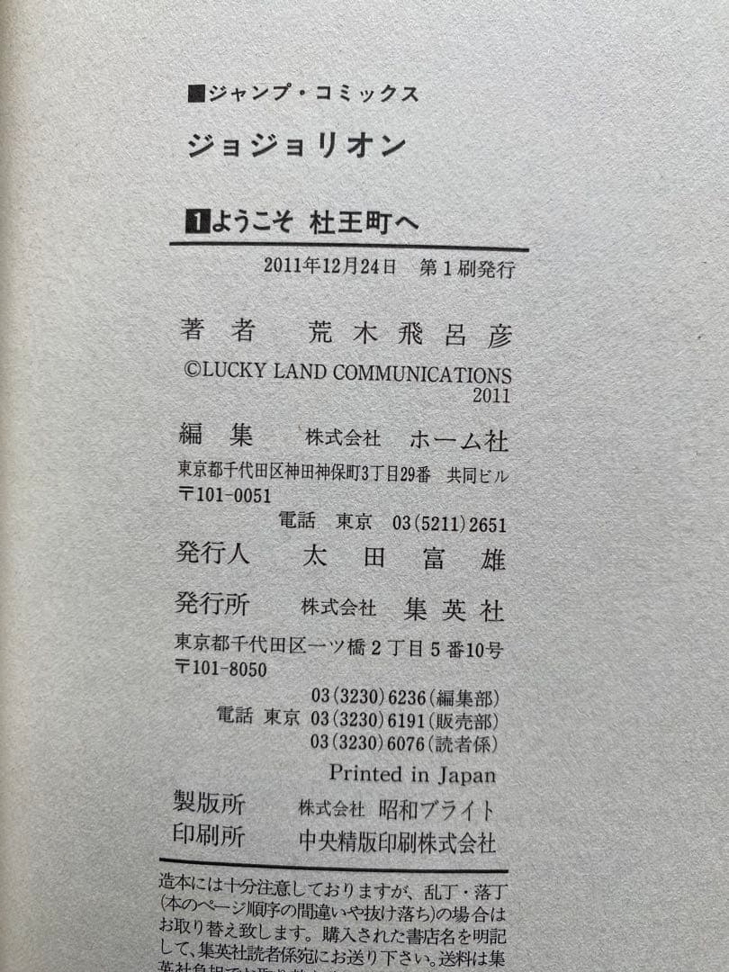 ジョジョリオン全巻(1〜27巻・全初版)