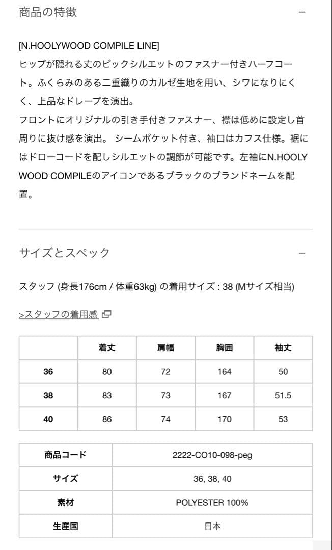 ジャケット・アウター N.HOOLYWOOD Compile Line HALF COAT