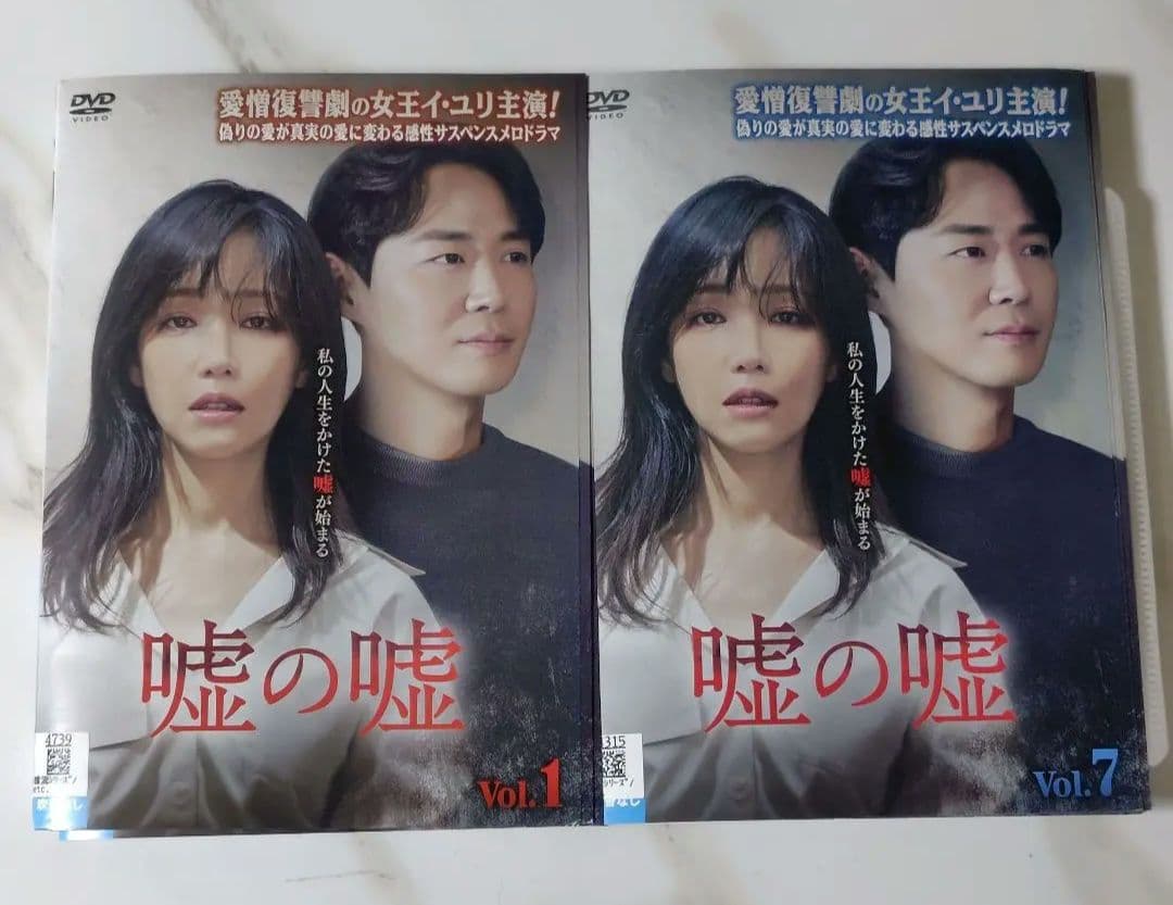 【韓国ドラマ】DVD『嘘の嘘』(全話) レンタル落ち★イ・ユリ