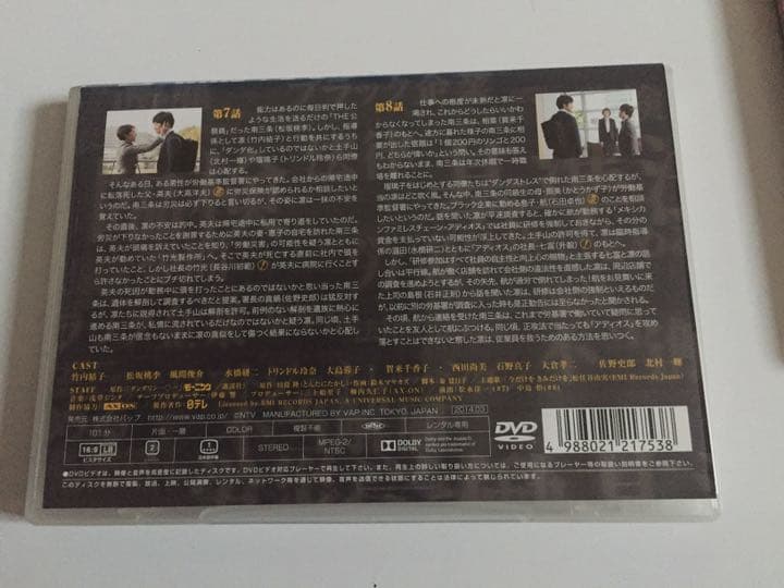 DVDドラマ「ダンダリン」5枚組