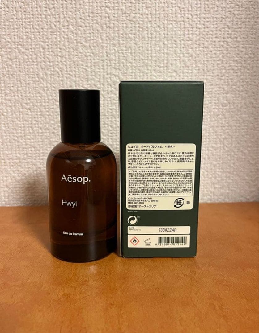 Aesop Hwyl ヒュイル オードパルファム 50ml ※ 値下げ不可