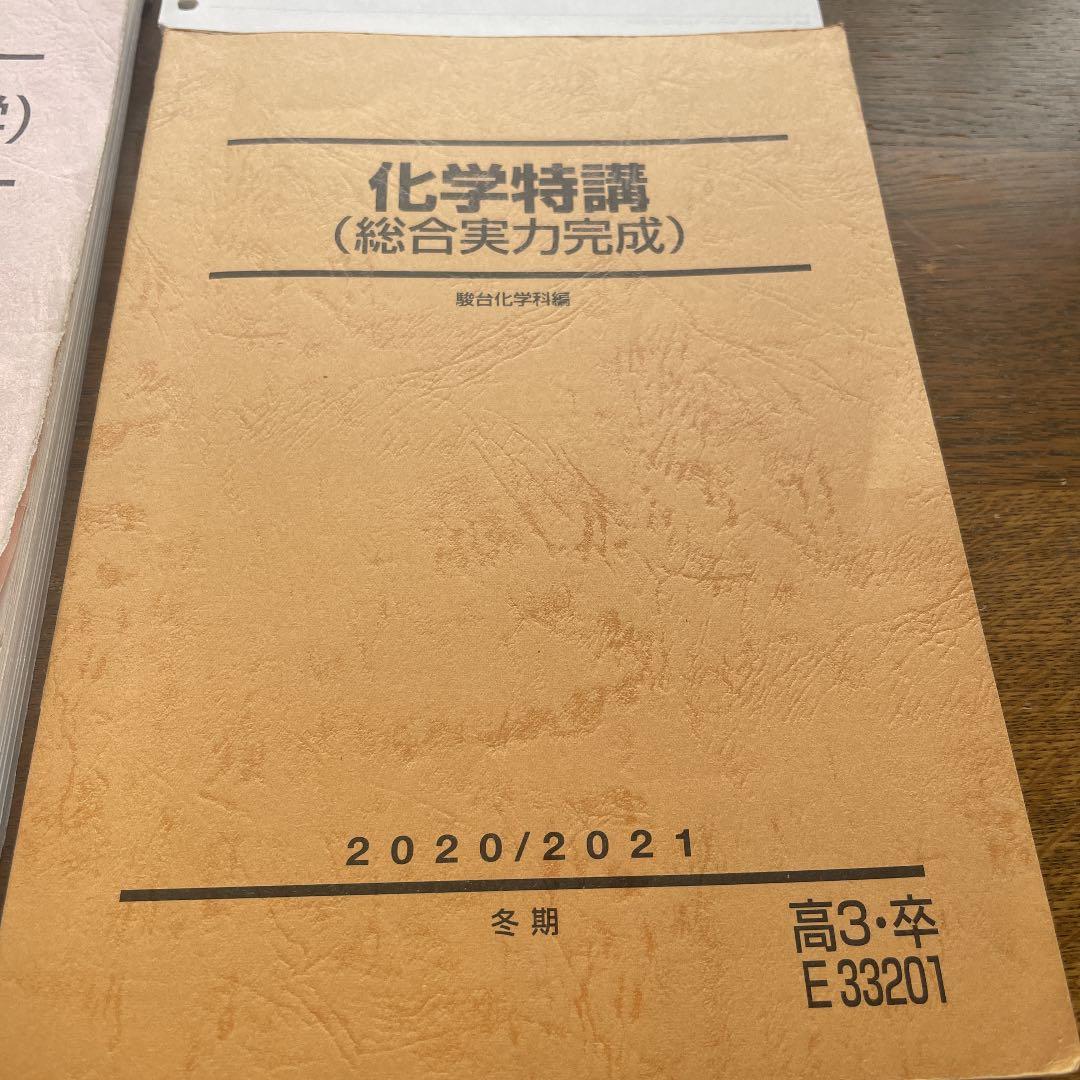 駿台予備校　高3高卒用　化学特講　3冊