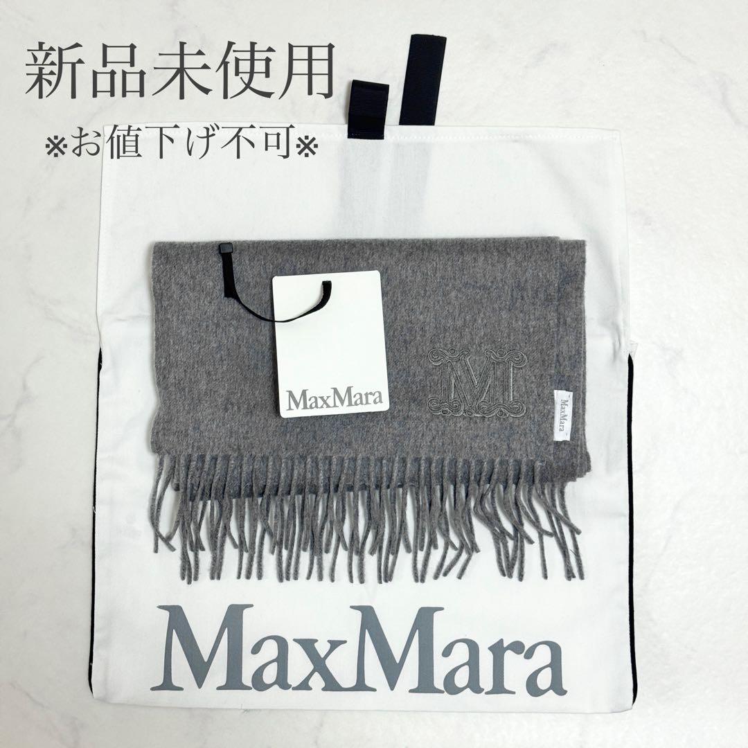 MaxMara マックスマーラ　カシミヤマフラー　ダリア　グレー