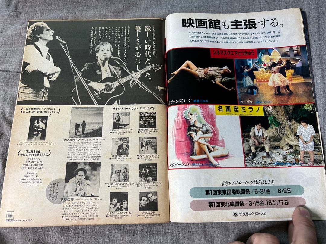 【40年前】『ぴあ』【1984 ぴあテンもあテン】