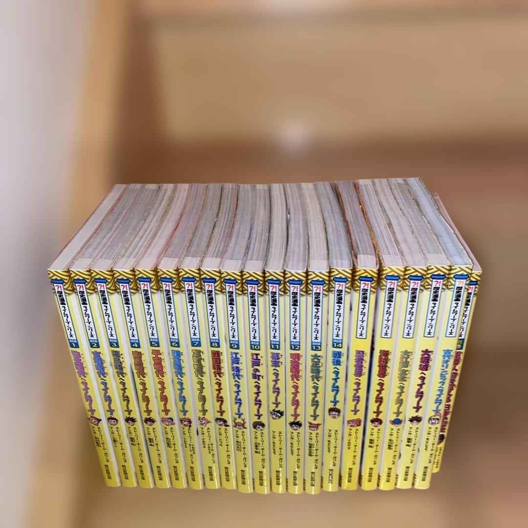 歴史漫画タイムワープシリーズ　全巻+6冊セット　まとめ売り