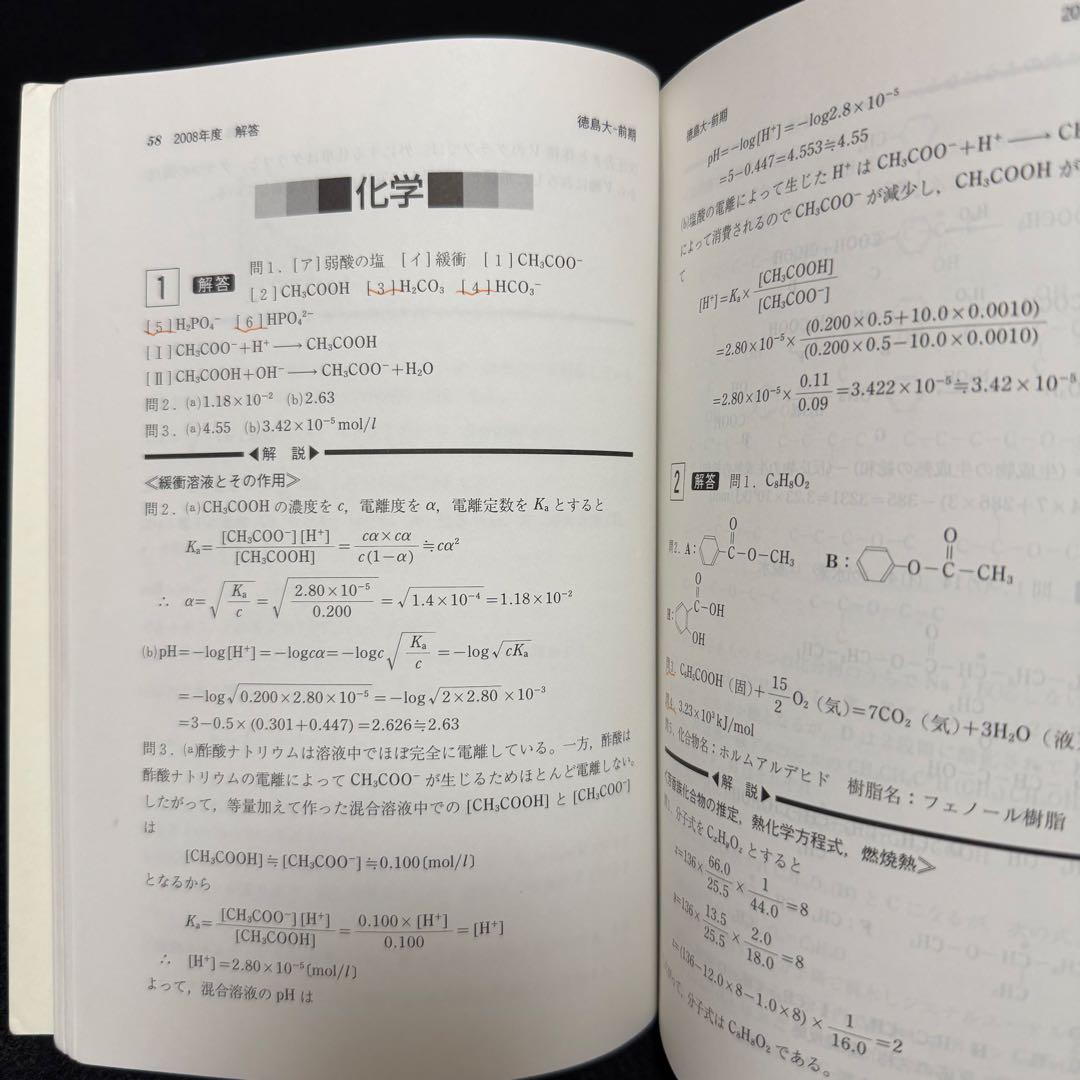 赤本　徳島大学　医学部　2004年～2023年　20年分