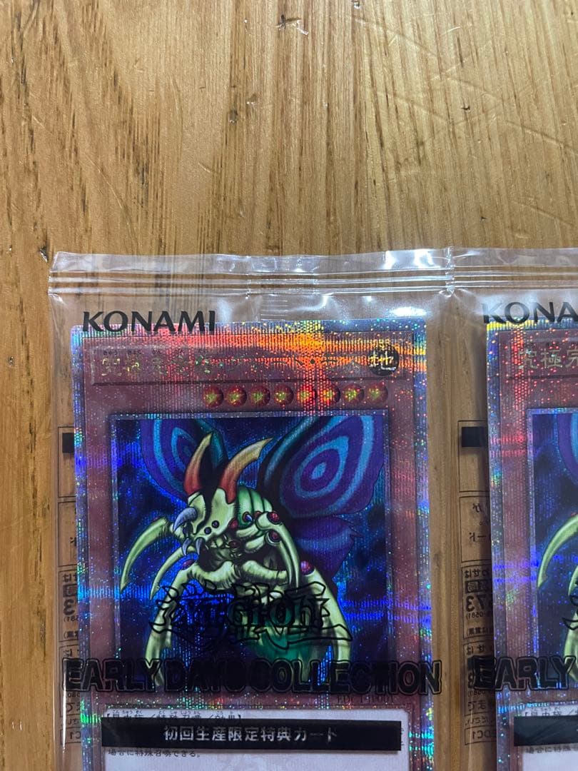 遊戯王アーリーデイズコレクション　究極完全態グレートモス　２枚