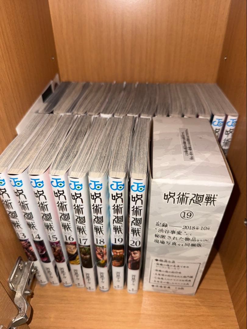 呪術廻戦 漫画セット 1-20巻＋複数特典