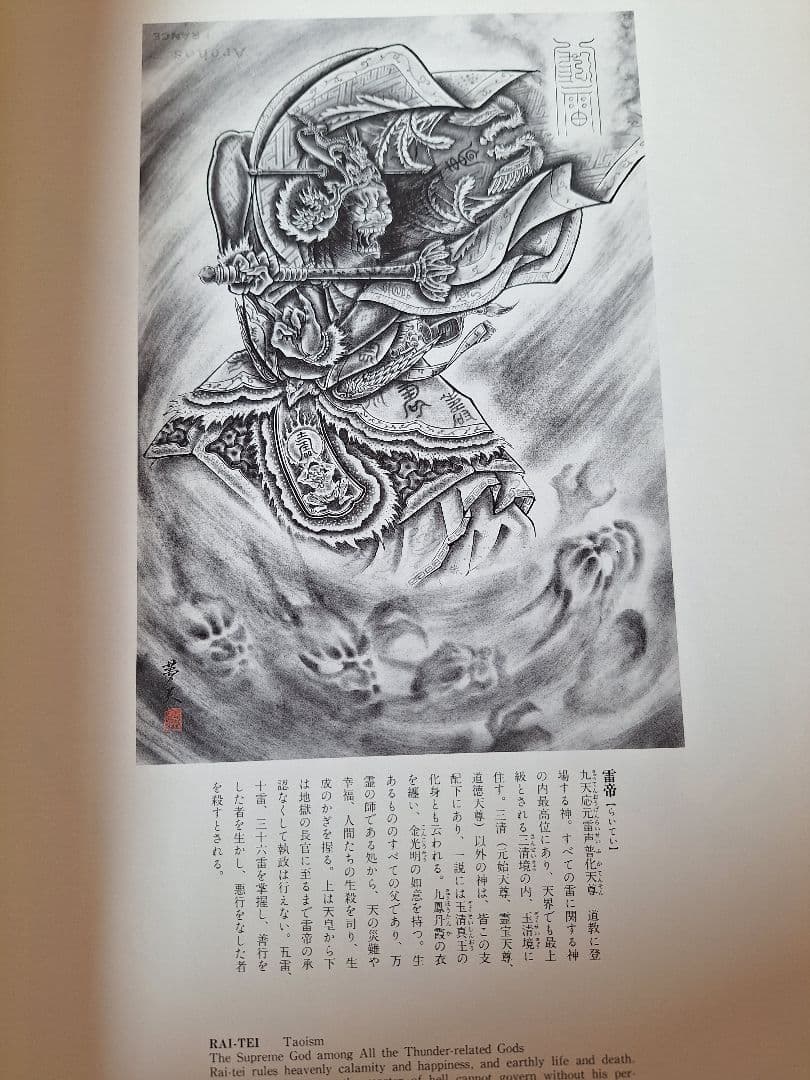 三代目彫よし　百鬼図