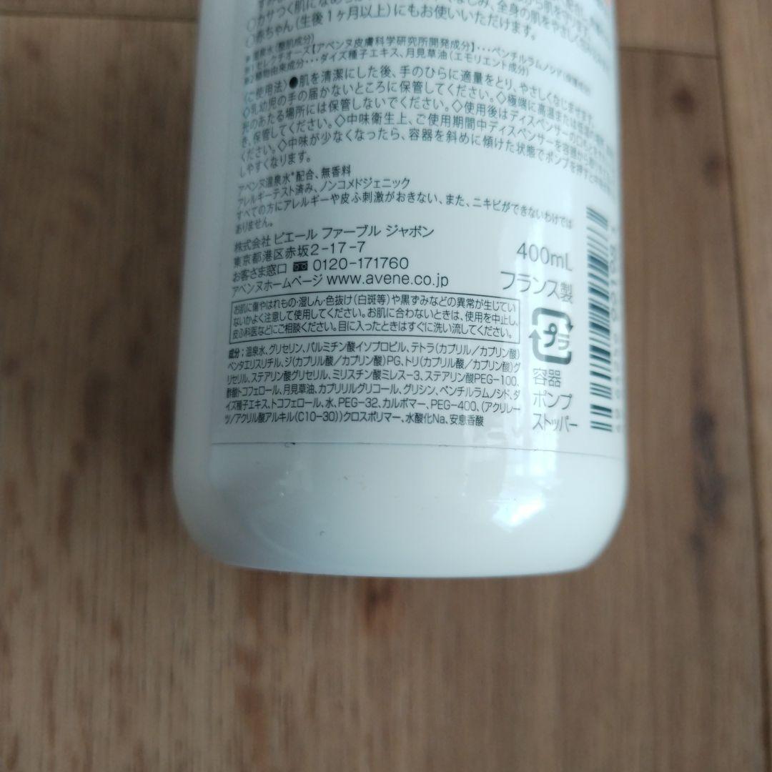 アベンヌトリクセラクリームNTフルイドクリーム 400ml×2本