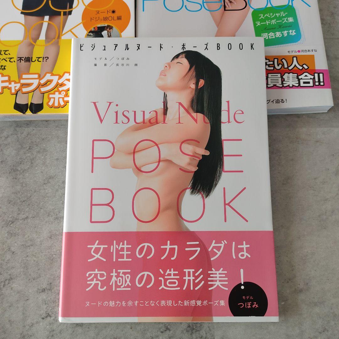 セット3冊 ビジュアルヌード つぼみ スーパーポーズブック OL 河合あすな