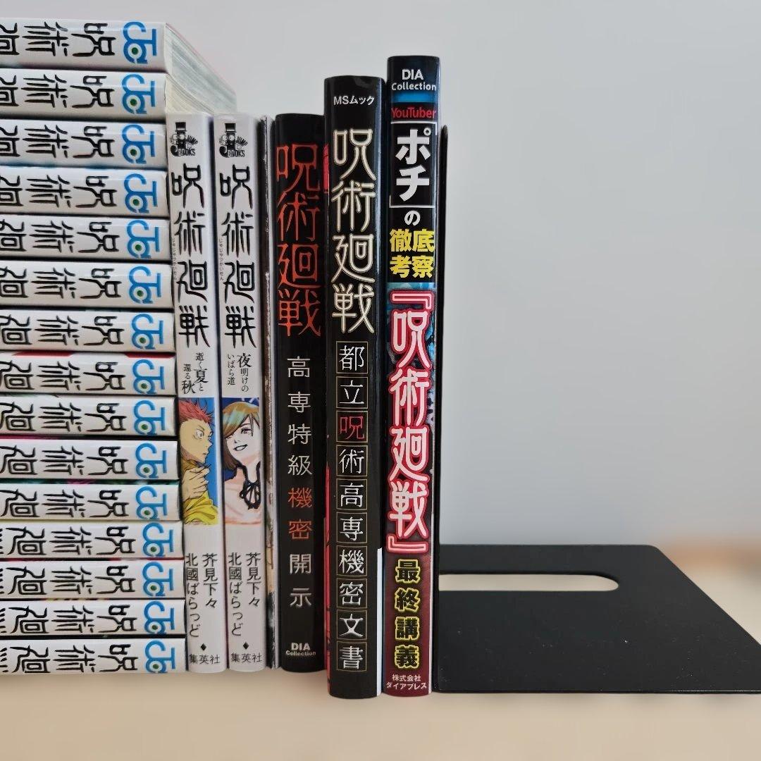 呪術廻戦　全30巻完結+関連本６冊　茶見下々