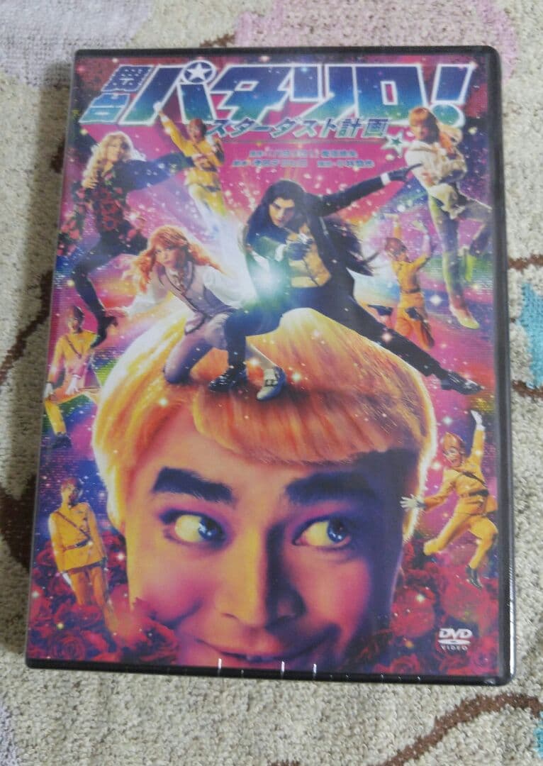 パタリロ！スターダスト計画　DVD&特典ブロマイド