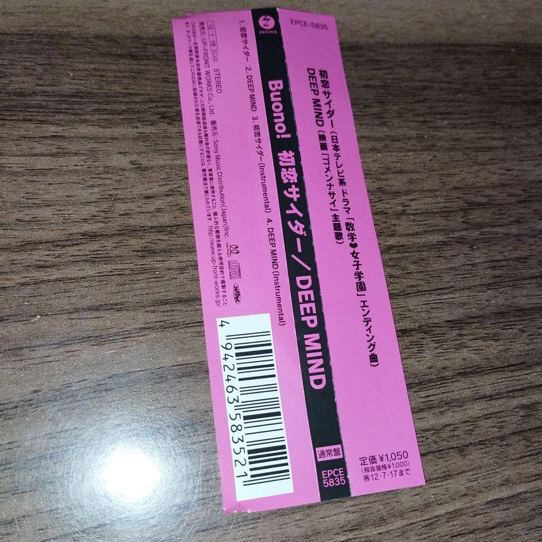 初恋サイダー / DEEP MIND　Buono!
