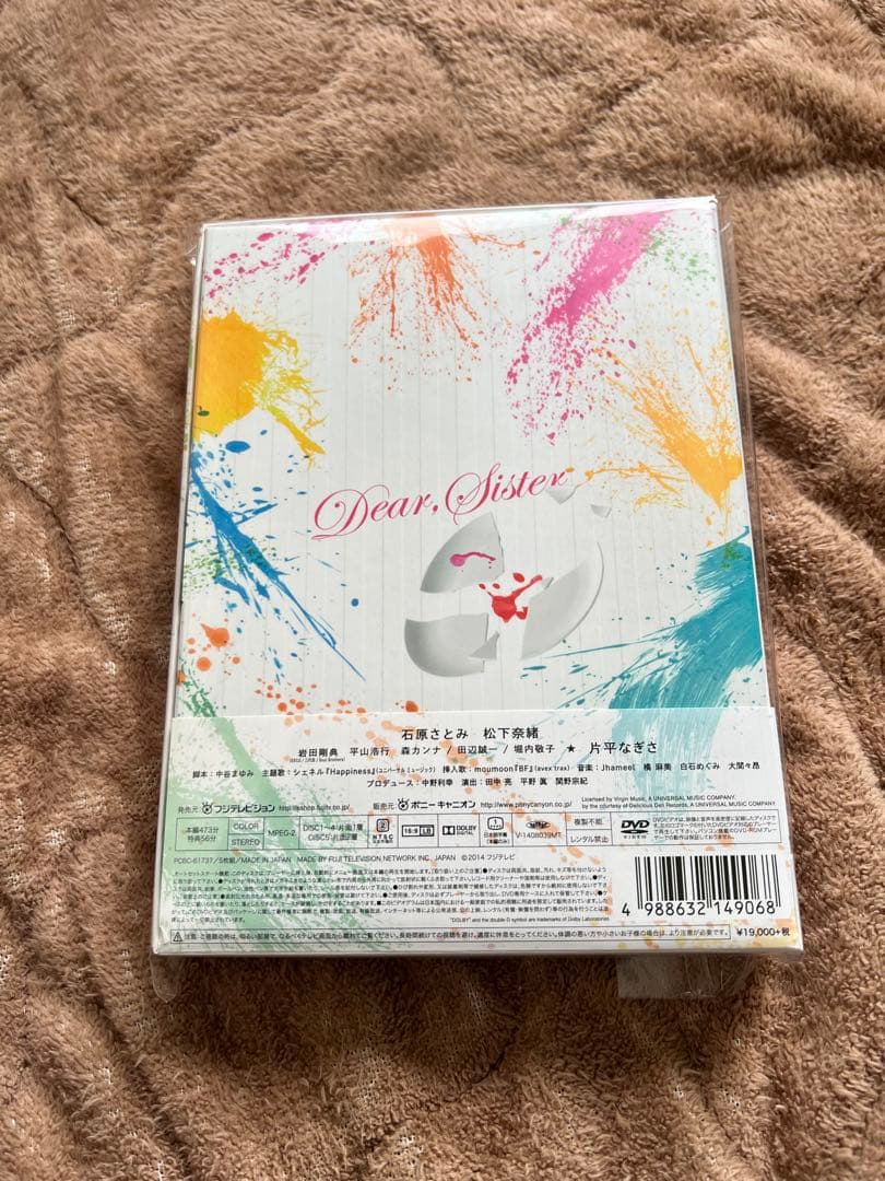 ディア・シスター DVD