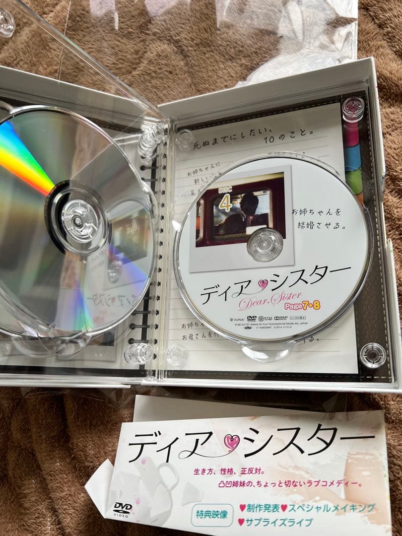 ディア・シスター DVD