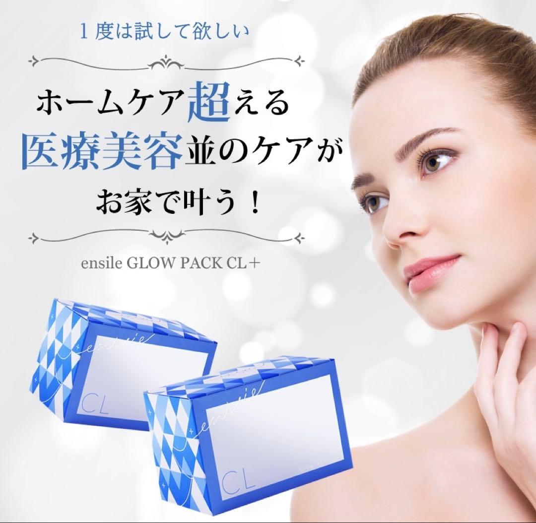 新発売⭐️医療機関専売品enisie エニシーグローパックCL+青のグローパック✨