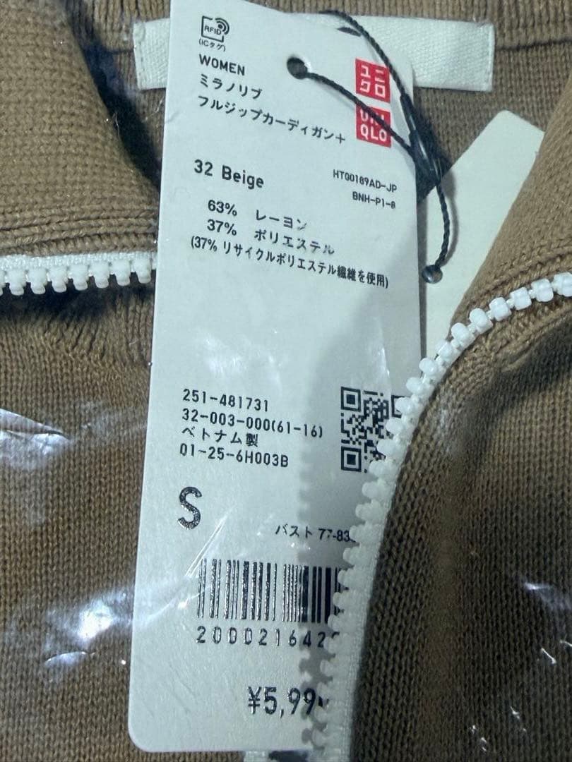 新品　UNIQLO ユニクロC ミラノリブフルジップカーディガン ベージュ S
