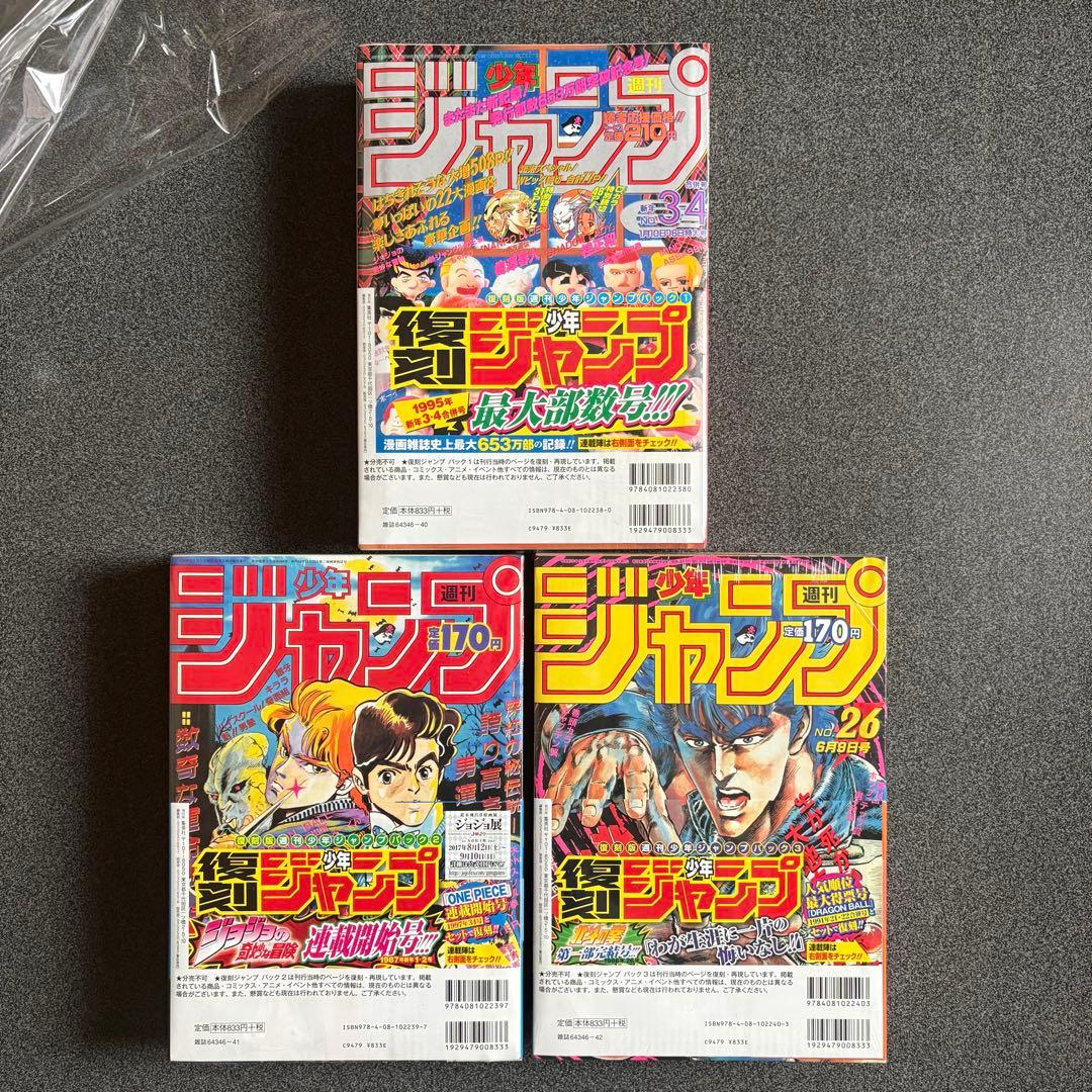 復刻 週刊少年ジャンプ 1997 ワンピース新連載 1987ジョジョ新連載 他
