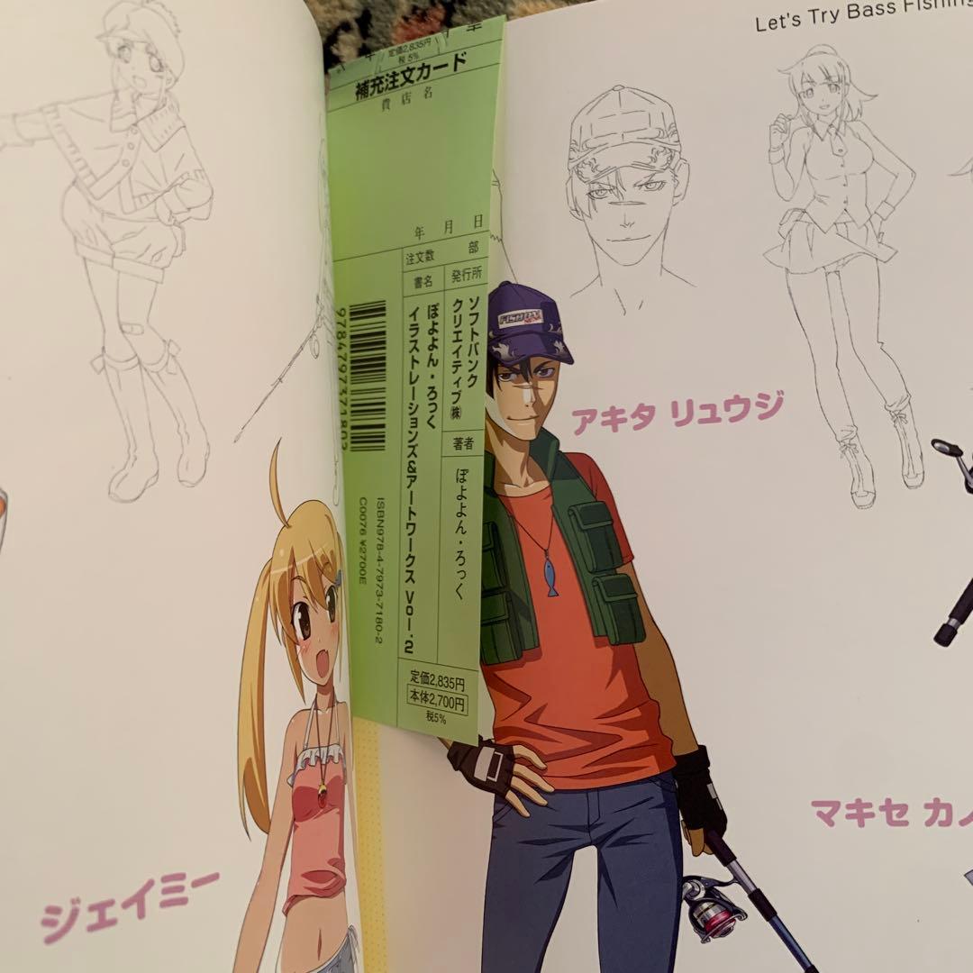 ぽよよん・ろっくイラストレーションズ&アートワークス = POYOYON・RO…