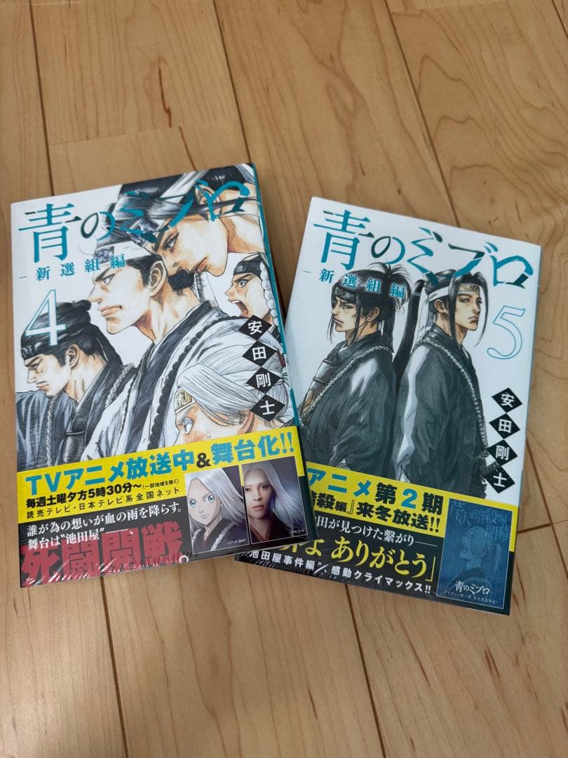 青のミブロ　全巻セット 1〜14巻　新撰組編　1〜5巻　全巻初版