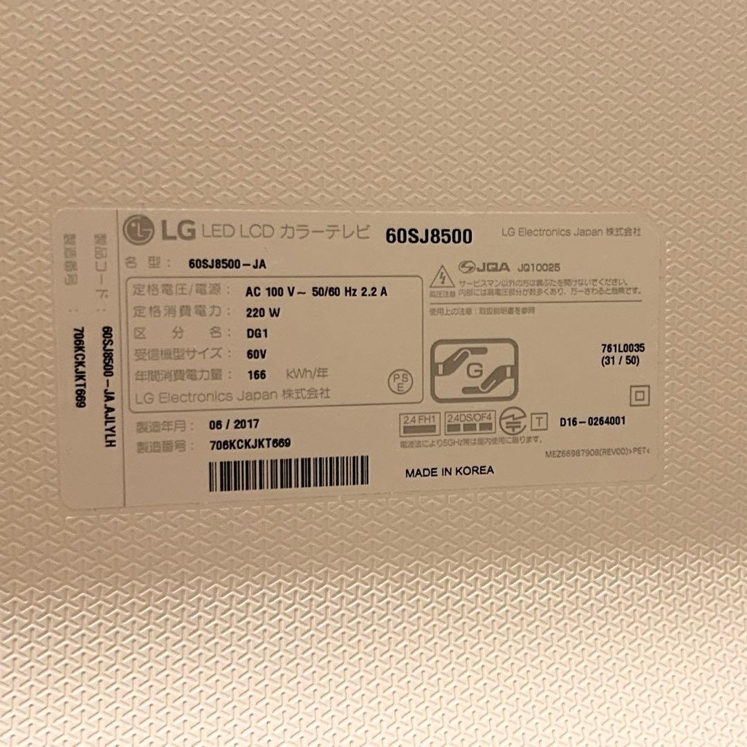 LG4K液晶テレビ60SJ8500