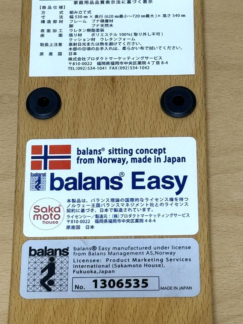 バランスイージー サカモトハウス 通常フレーム バランスチェア 腰痛対策 椅子