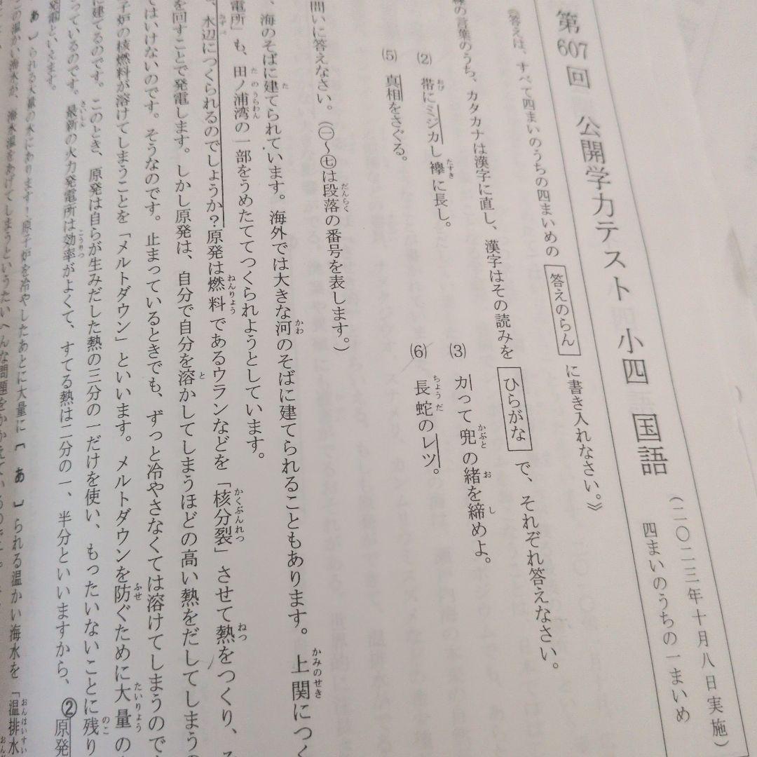 浜学園小4　公開学力テスト　国算理社　2022年度＆2023年度