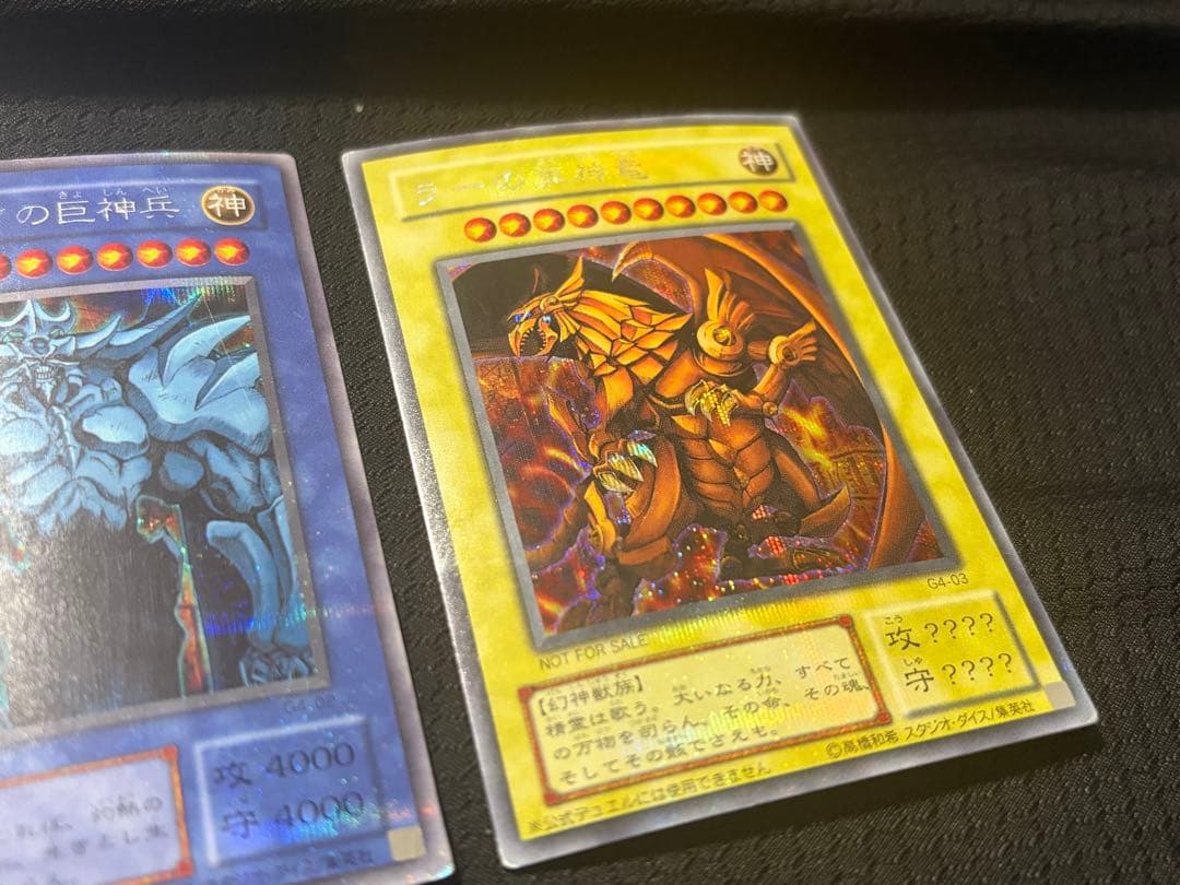 遊戯王　三幻神　オシリス　オベリスク　ラー　GB4 シークレット　初期