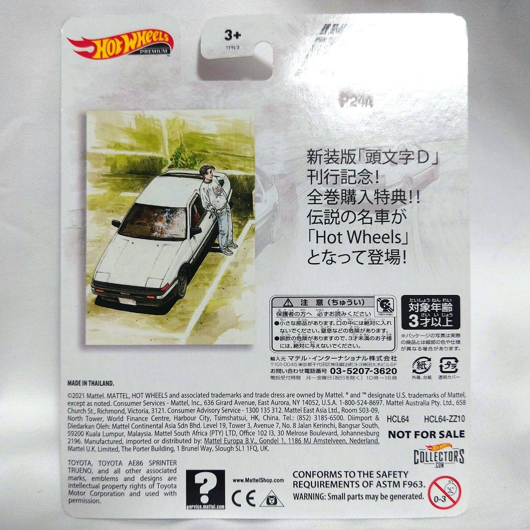 ホットウィール AE86 スプリンタートレノ 新装版全24巻購入特典 頭文字D