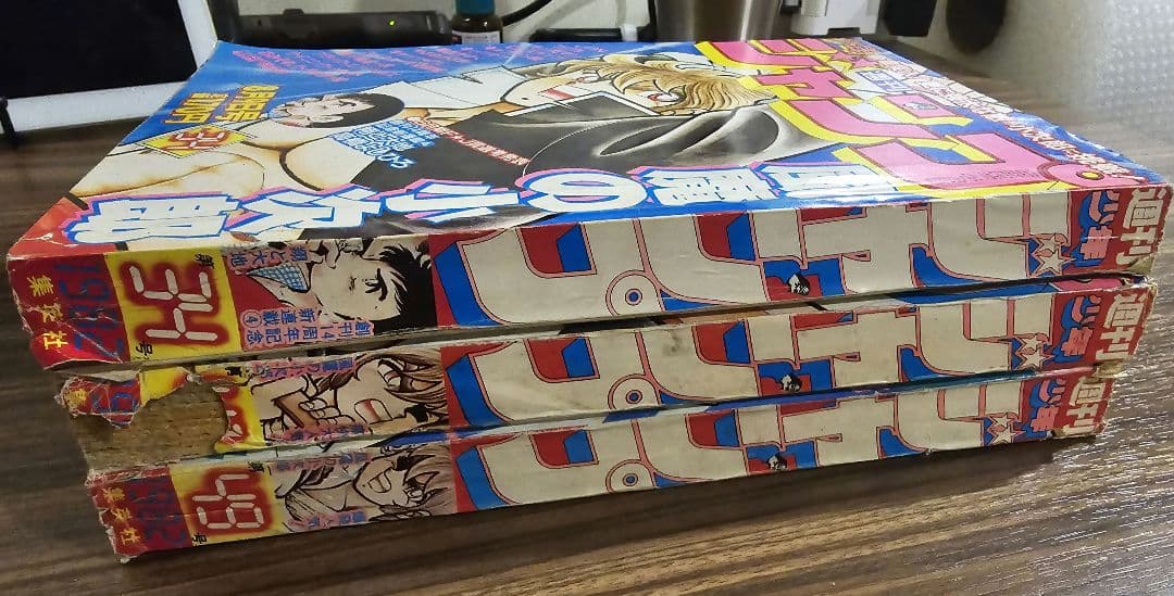 週刊少年ジャンプ　1982年　表紙絵　風魔の小次郎　3冊セット