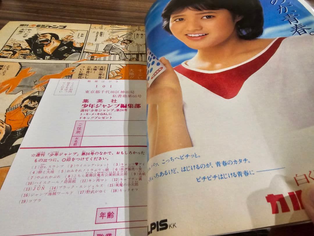 週刊少年ジャンプ　1982年　表紙絵　風魔の小次郎　3冊セット