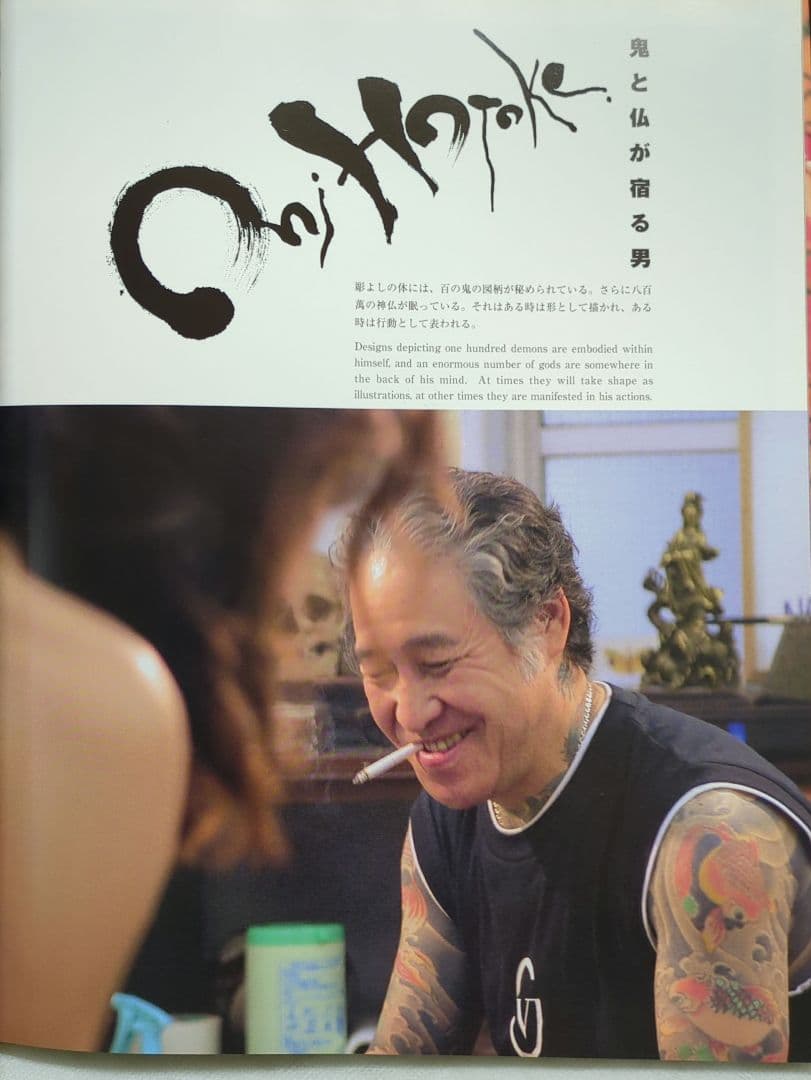 WANZAKURE 初版  三代目彫よし　刺青写真集