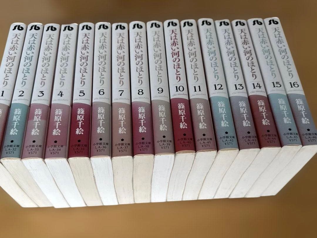 【初版あり】天は赤い河のほとり　全巻　16巻　文庫版　篠原千絵