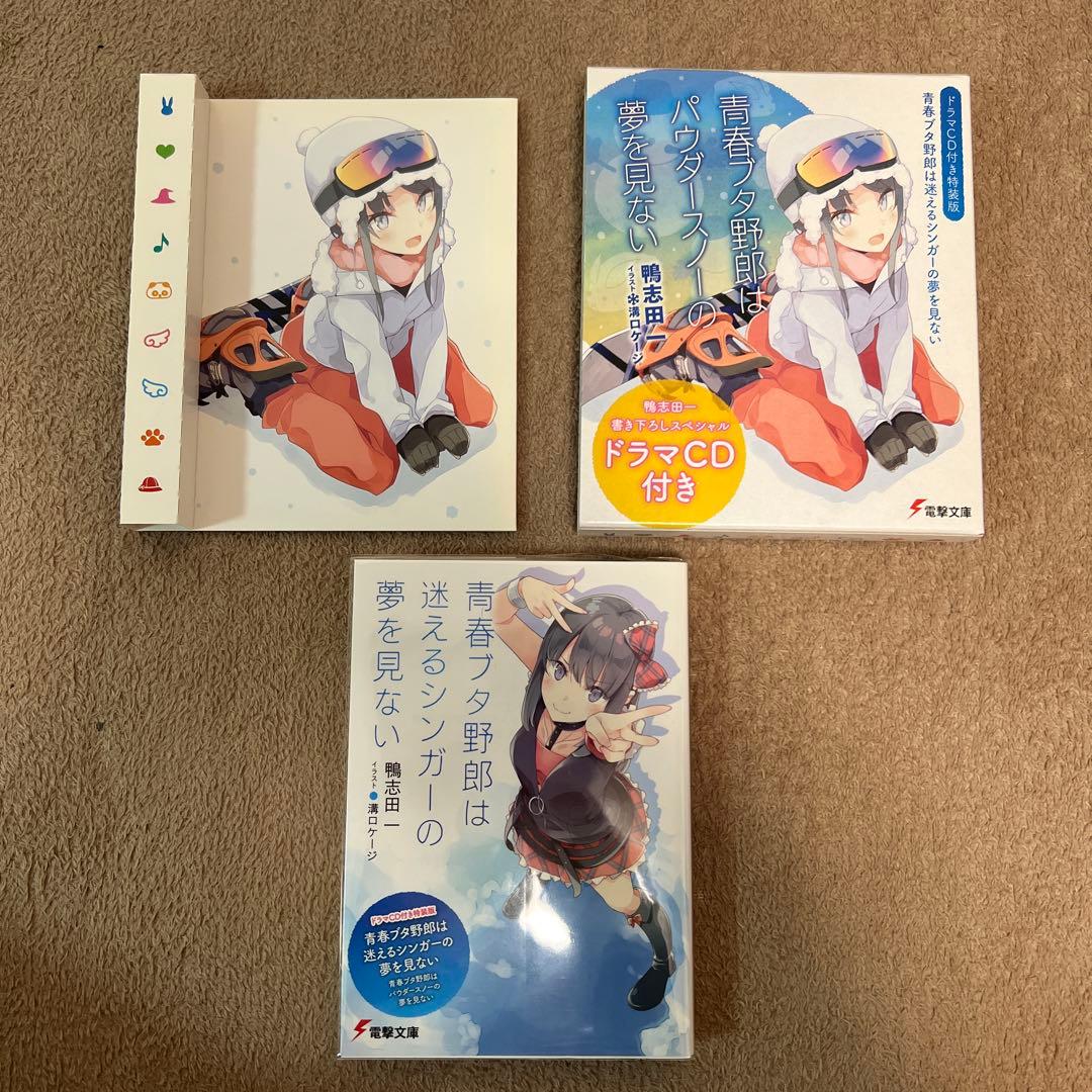 【完結】　青春ブタ野郎　シリーズ　全巻セット