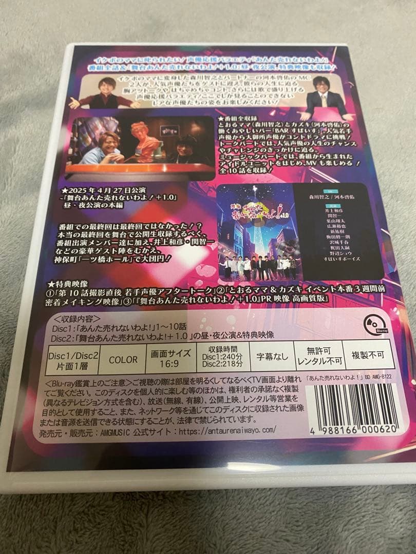あんた売れないわよ！直筆サイン入り Blu-ray 特典グッズ 非売品 森川智之
