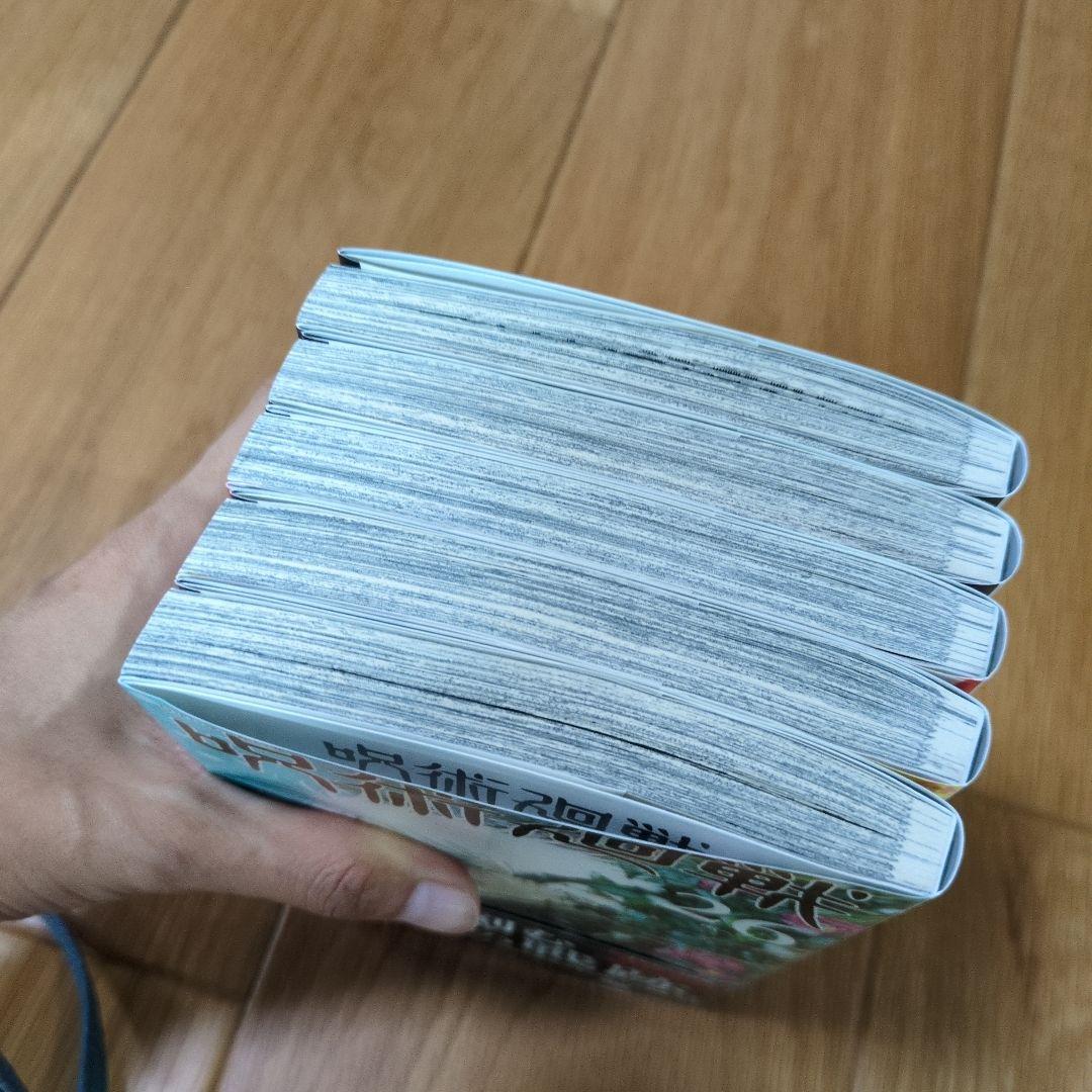 呪術廻戦　全巻セット　漫画