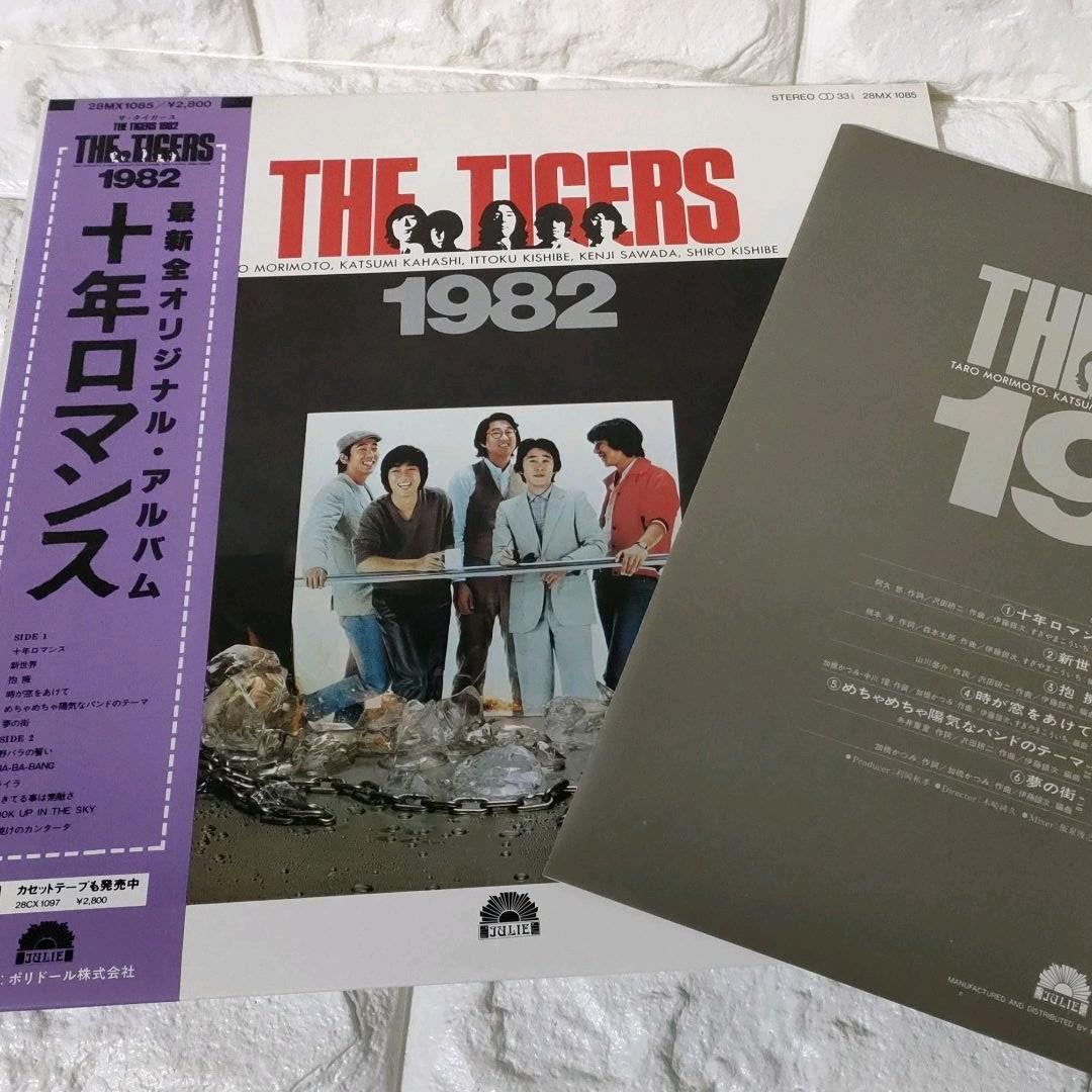 〔レコード〕☆ザ・タイガース『10年ロマンス』◆LP／レコード