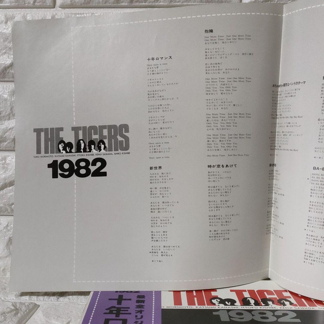 〔レコード〕☆ザ・タイガース『10年ロマンス』◆LP／レコード