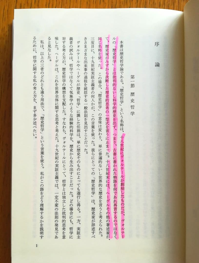 歴史の観念