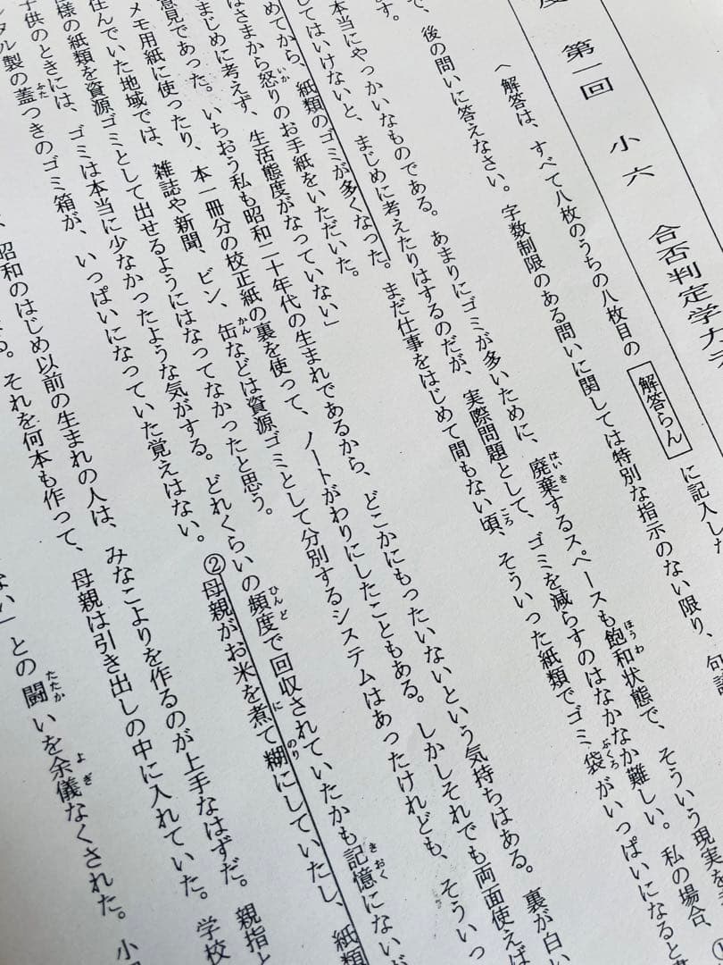 浜学園　小６　合否判定学力テスト　４科目　2023年度　2022年  2年分