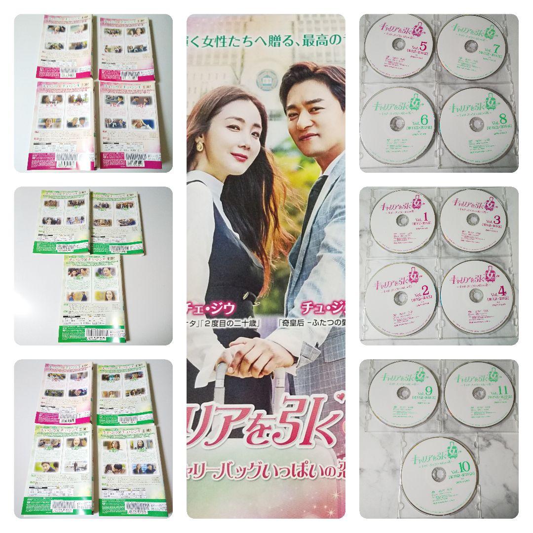 【韓国ドラマ】DVD★キャリアを引く女 ~ キャリーバッグいっぱいの恋 ~(全話