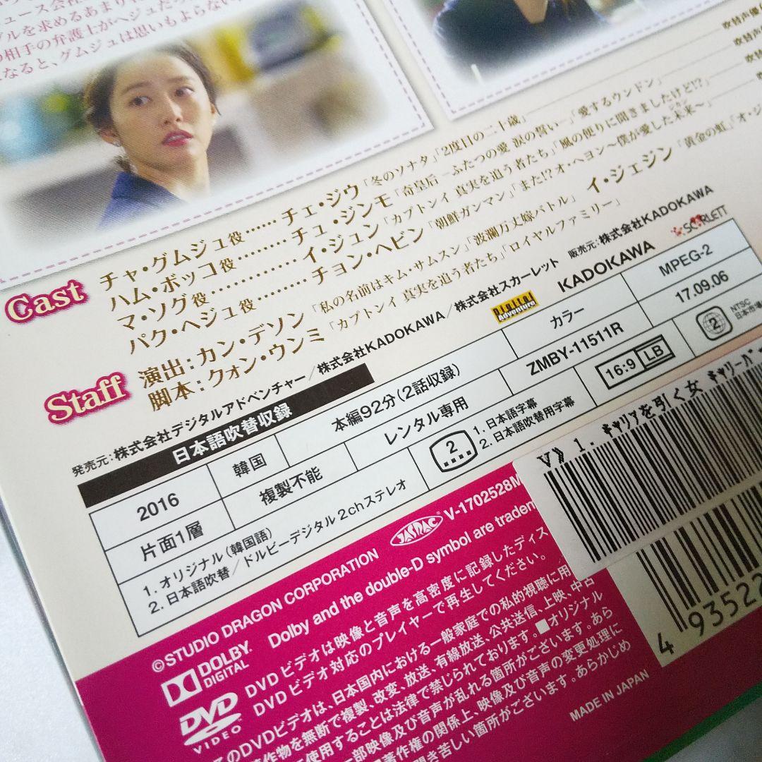 【韓国ドラマ】DVD★キャリアを引く女 ~ キャリーバッグいっぱいの恋 ~(全話