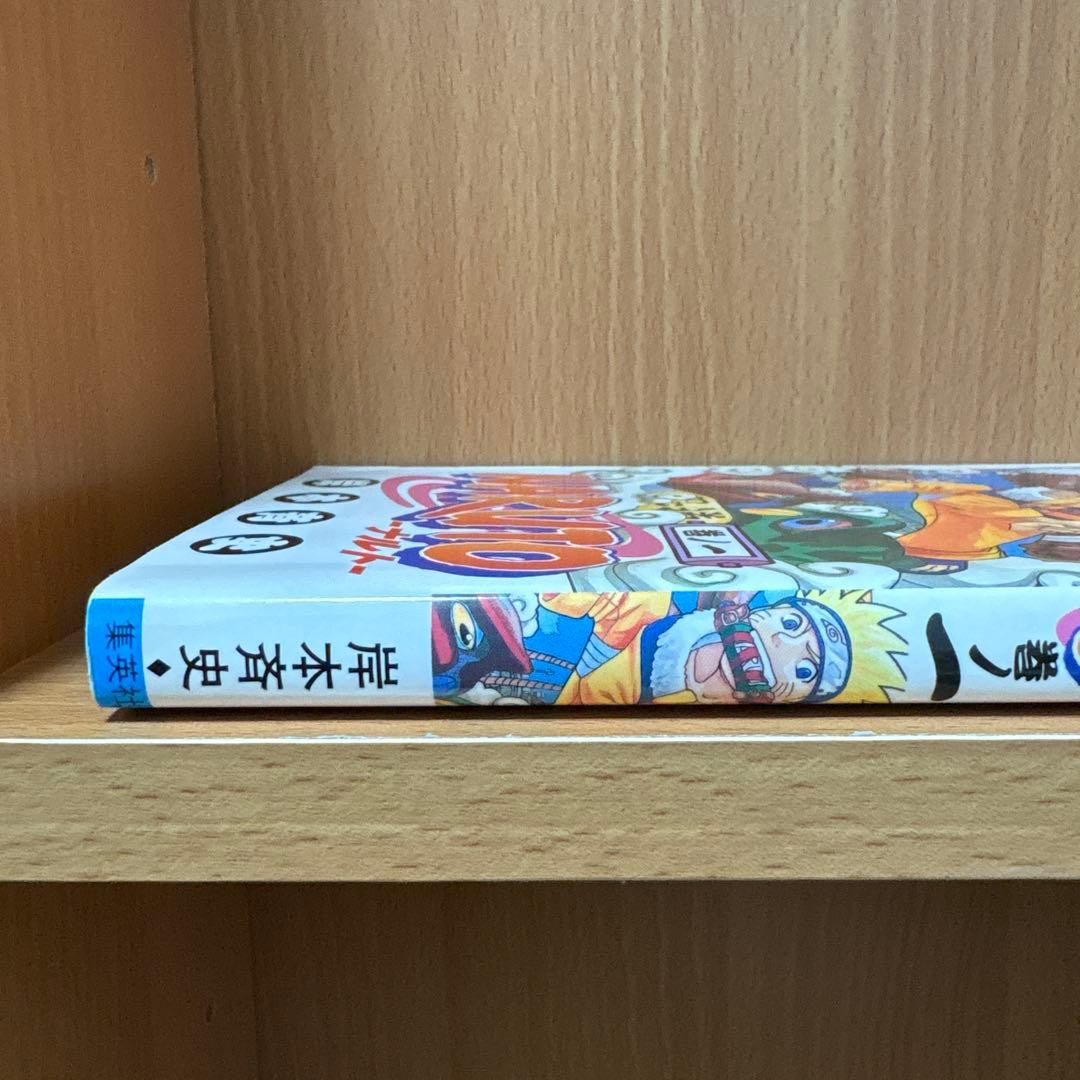 【レア 希少】ナルト １巻 初版 第一刷 漫画 コミック NARUTO