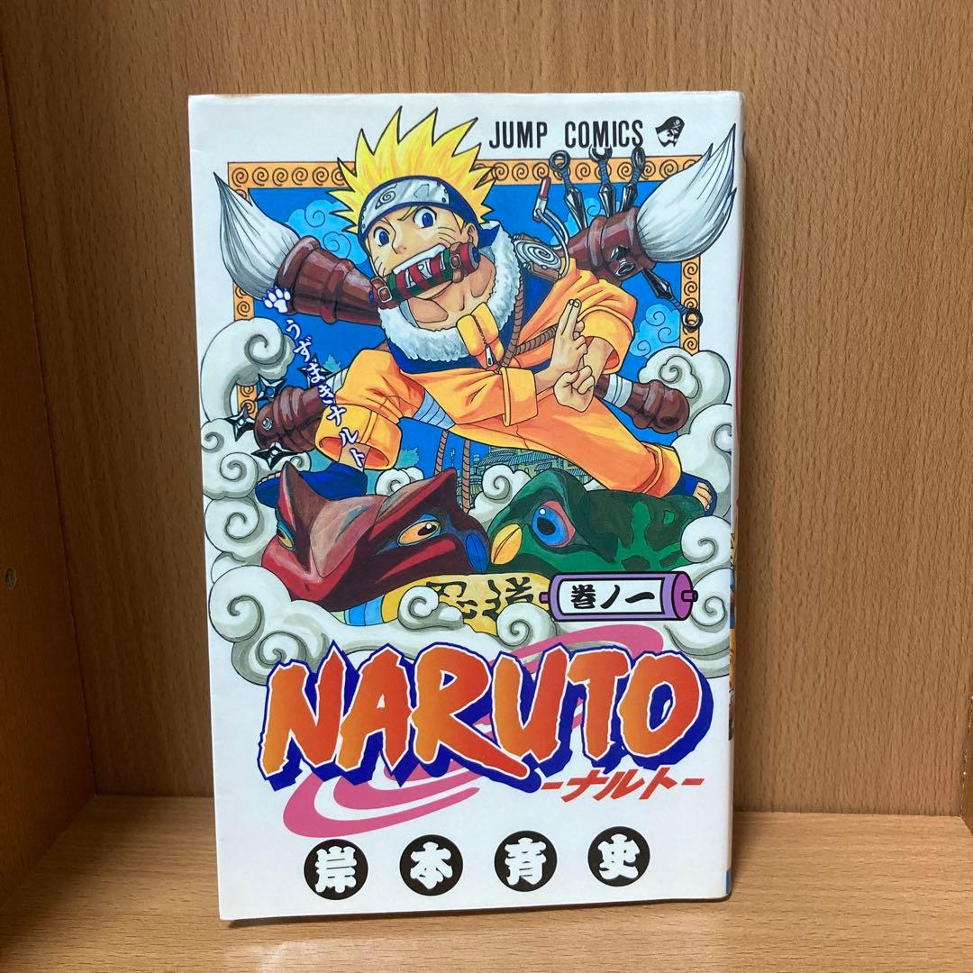 【レア 希少】ナルト １巻 初版 第一刷 漫画 コミック NARUTO