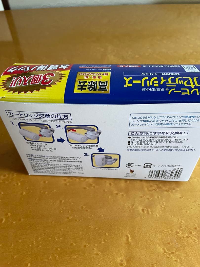 東レ トレビーノカセッティ　交換用カートリッジ3個入高除去　MKC.MX2J-Z