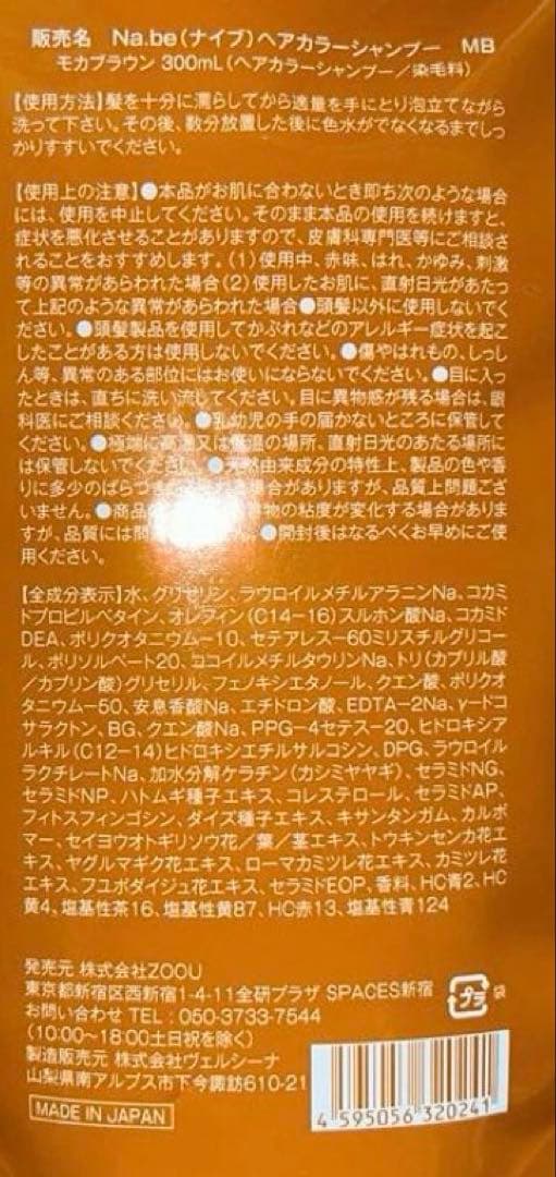 Na.beカラーシャンプー 2個セット