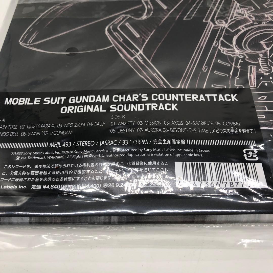 機動戦士ガンダム 逆襲のシャア オリジナル・サウンドトラック 完全生産限定盤