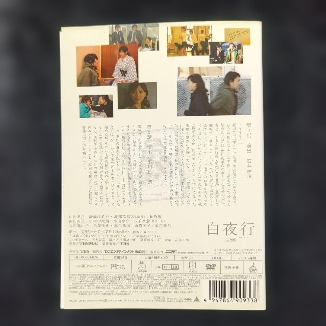 ドラマ　白夜行 全6巻セット　綾瀬はるか　山田孝之