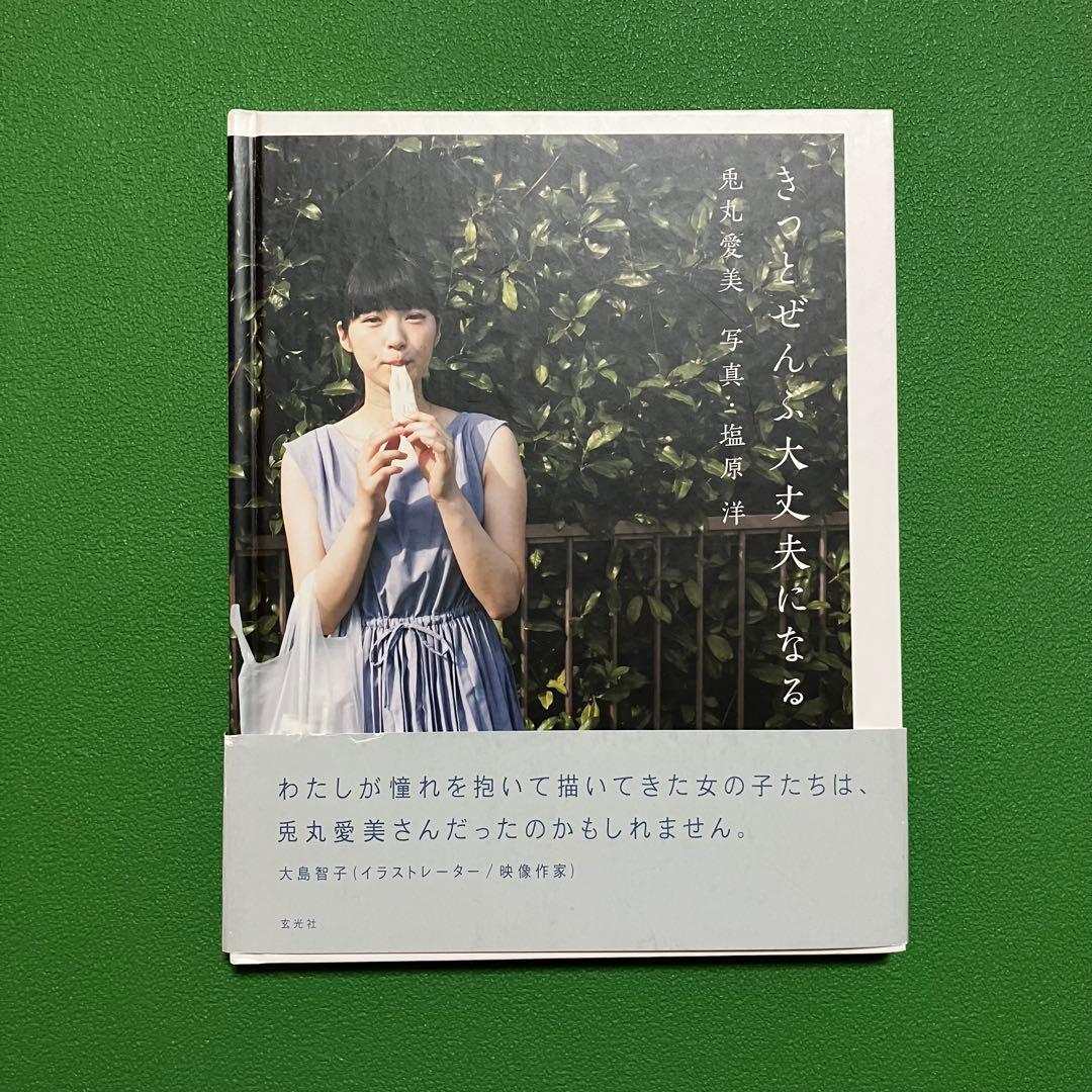 兎丸愛美 × 塩原洋 写真集2冊セット + 非売品フォトプリント
